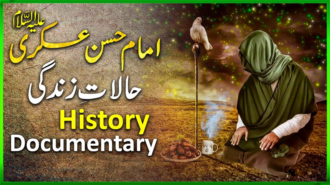 Biography Of Imam Askari  Imam Hasan Askari History  12 Imam  History Founder