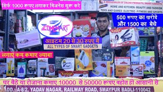 #gadget 1000 rs र्स अपना बिजनेस शुरू करें|work from home|#onlinebusiness#giftitemsbusiness