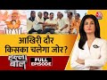 Halla bol full episode up    bihar     election 2024  anjana om kashyap