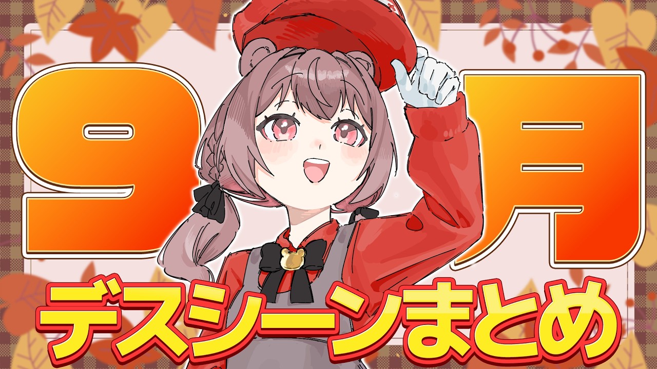 【スーパーマリオブラザーズ2】9月のデスシーンまとめ!【死んだら即終了】