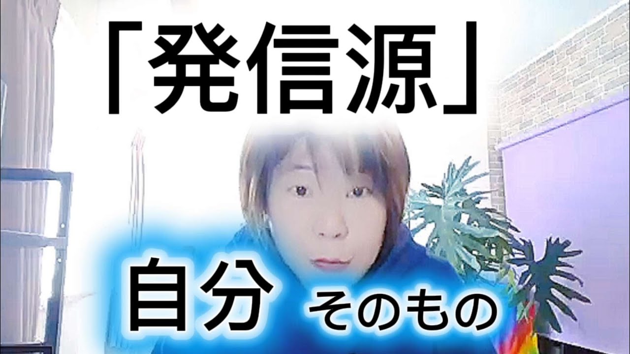 現実は“自分の扱い方”で決まる｜内側が世界を創る仕組み