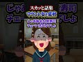 金持ちマウント女を成敗した結果w #Shorts #2ch #2ch面白いスレ #スカッとする話