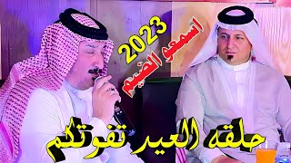 جديد الفنان صباح العماري-2023- دفني اليالي بصبخ راكني (برنامج صوت الريف) حلقه العيد تفوتكم