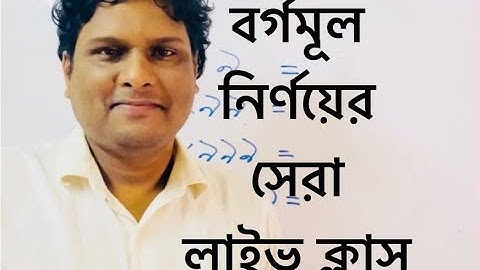 live zoom |বর্গমূল করার সহজ নিয়ম | Mottasin Pahlovi BUETian