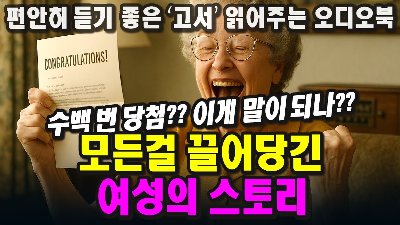 평범한 주부가 집과 인생을 끌어당긴 이야기ㅣ헬렌 허드셀, 그녀의 실제 이야기ㅣ인터뷰ㅣ2013년ㅣThe True Story