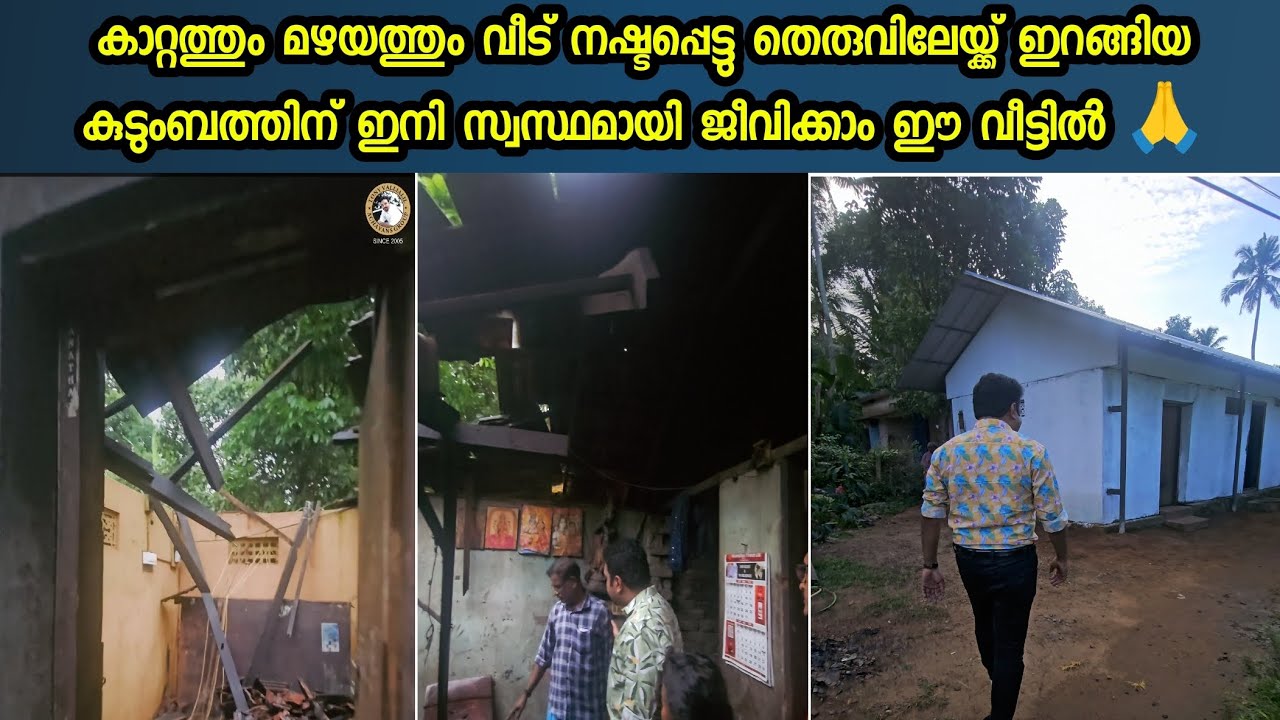 വീട് നഷ്ടപ്പെടുമ്പോൾ ഉണ്ടാകുന്ന വേദന, അത് പറഞ്ഞറിയിക്കാൻ പറ്റില്ല 🥲🙏