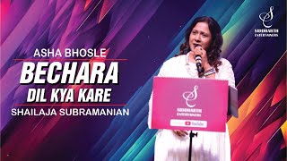 BECHARA DIL KYA KARE | बेचारा दिल क्या | ASHA BHOSLE | SHAILAJA SUBRAMANIAN | SIDDHARTH ENTERTAINERS