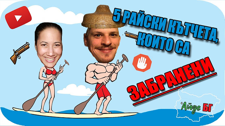 5 ЗАБРАНЕНИ РАЙСКИ КЪТЧЕТА