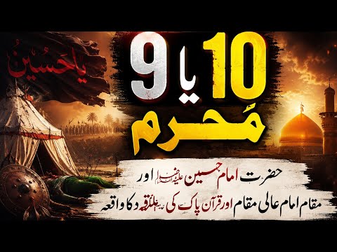 9 Aur 10 Muharram Ka Waqia | Karbala Ki Dardnaak Kahani | Imam Hussain (A.S) Ki Shahadat