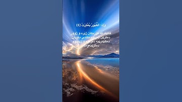 سورة الانفطار  صوت شيخ احمد العجمي