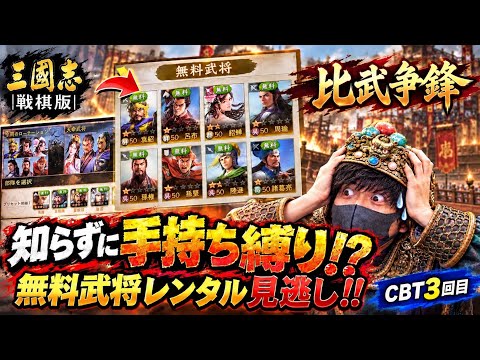 【三國志 戦棋版】比武争鋒の武将レンタル機能と編成手順