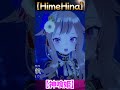 HIMEHINA 3rdALBUM「神喰姫」【ヒメヒナ/HimeHina】#shorts