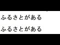 ふるさと 五木ひろし カラオケ