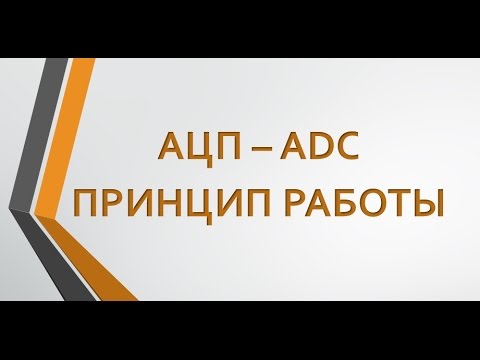 Показания ацп ваз