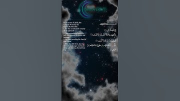 سُورَةُ قُرَيْش – بصوت القارئ فتحي الكردي