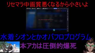 【リバースブルーxリバースエンド】暇ダラダラ【リバxリバ】