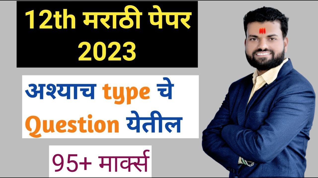 12th-marathi-paper-pattern-2023-ll-12th-marathi-board-question-paper