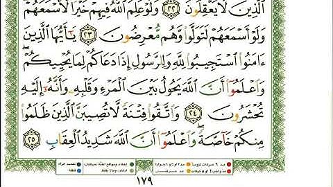 عبد الرحمن العوسي سورة الأنفال كاملة عبد الرحمن العوسي