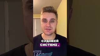 Корупція по українські #корупція #князев #новини #зеленский #суд #влада #війна #зсу #гроші #цікаво
