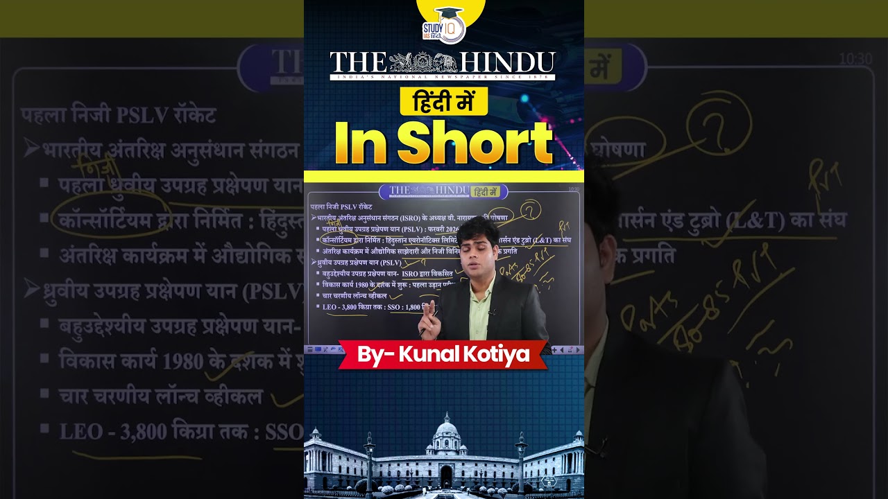 First Private PSLV Launch Vehicle in India | The Hindu | Kunal Kotiya | StudyIQ IAS Hindi