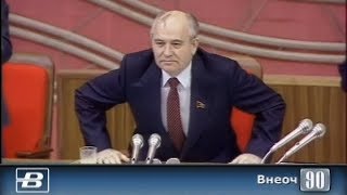 The election and press conference of the President of the USSR M. Gorbachev (1990)