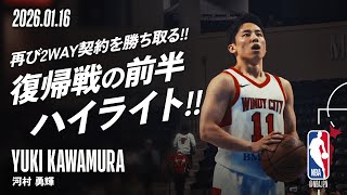 【Gリーグに復帰‼️】河村勇輝がGリーグで今シーズン初得点🔥 | 前半ハイライト Thumb