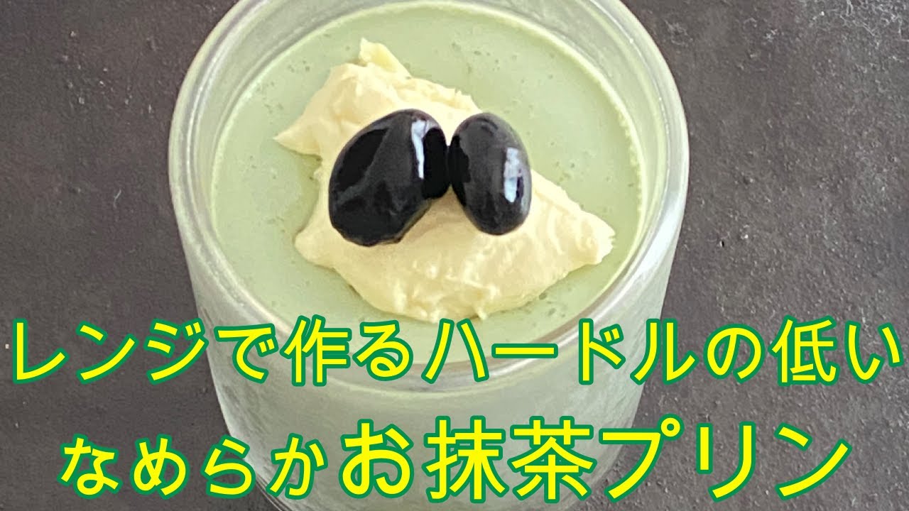 抹茶パンナコッタの和スイーツレシピ 抹茶とミルクや豆乳 生クリームや豆乳ホイップで作るなめらかスイーツです 電子レンジで作れる簡単スイーツです Youtube 抹茶パンナコッタの和スイーツレシピ 抹茶とミルクや豆乳 生クリームや豆乳ホイップで作るなめらかスイーツです 電子レンジで作れる簡単スイーツです Youtube
