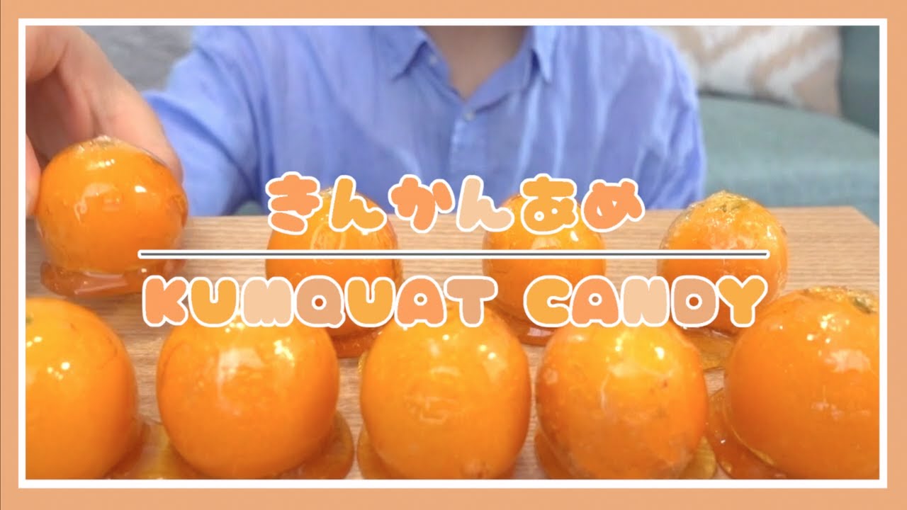 【咀嚼音】金柑飴を食べる【ASMR/EATING SOUNDS】フルーツ飴 きんかん飴