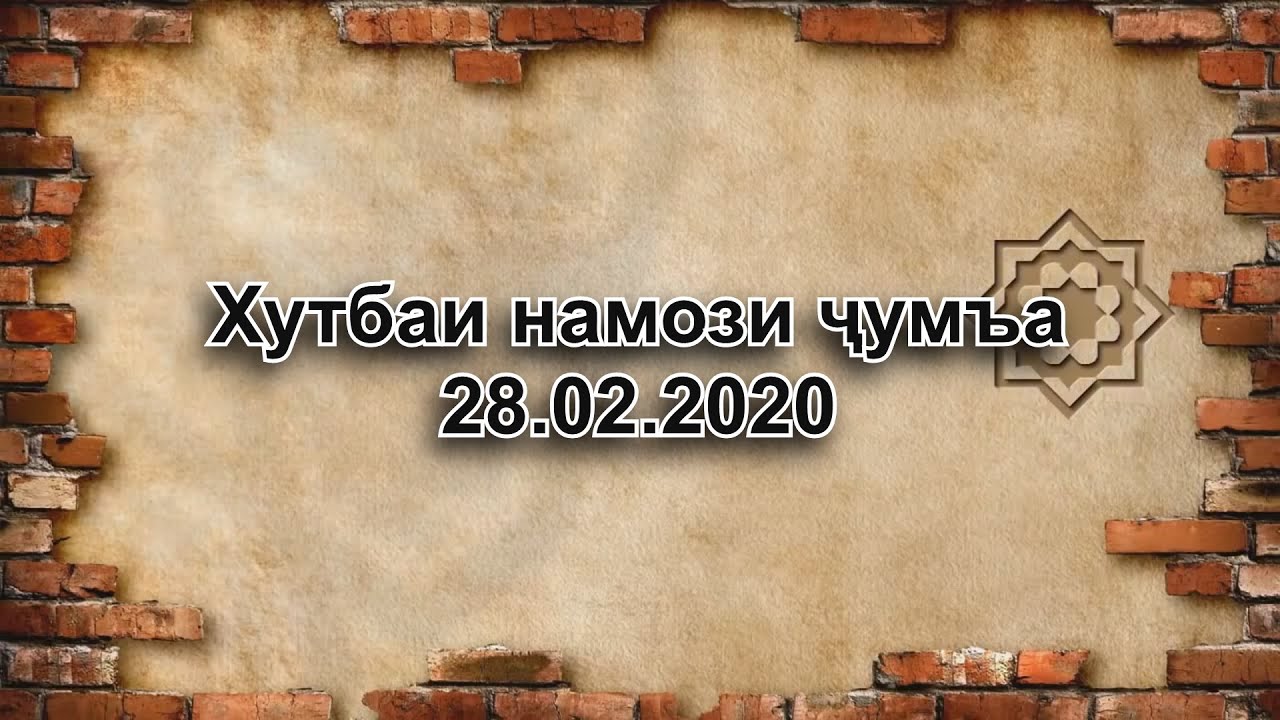 Хутбаи никох бо забони точики картинки