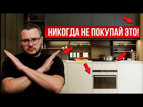 6 ошибок, которых нельзя допустить на кухне! Правильный дизайн проект кухни