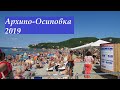 Архипо-Осиповка 2019 курорт обзор достопримечательности история пляж жилье Архипка 2019