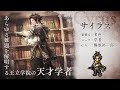 『OCTOPATH TRAVELER(オクトパストラベラー) 大陸の覇者』 新トラベラーPV|学者“サイラス”(CV:梅原裕一郎さん)
