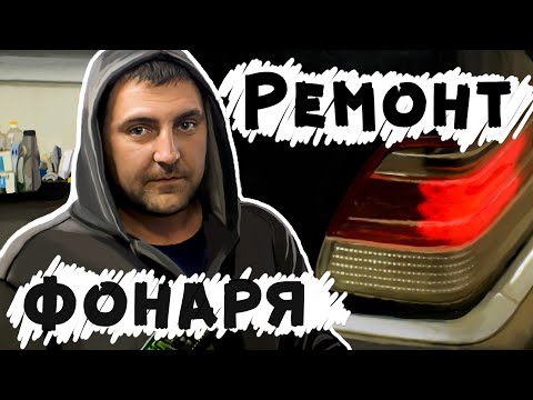 Mercedes-Benz W140 - Реле ламп | Поиск неисправности