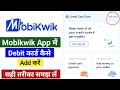 Mobikwik Me Debit Card Kaise Add Kare l Mobikwik Me ATM Card Kaise Add Kare l Ajay Info 