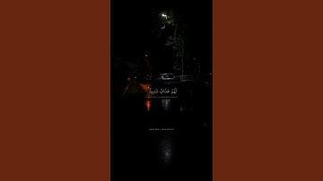 إن الذين كفروا بآيات الله لهم عذاب شديد _ تلاوة للقارئ محمد صديق المنشاوي من سورة آل عمران