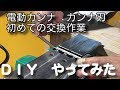 電動カンナ刃の交換作業