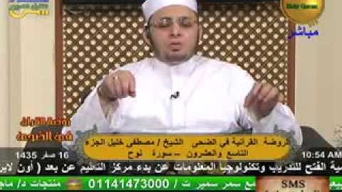 الروضة القرأنية في الضحى - سورة نوح 19-12-2013