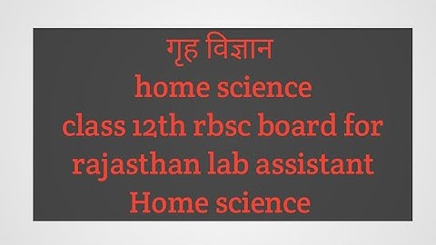 गृह विज्ञान home science class 12th rbsc board for rajasthan lab assistant Home science