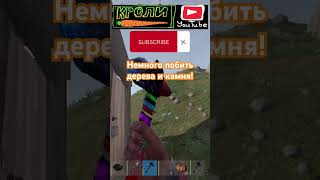 Как РазобратЬ САРАЙ Раст он же Rust #раст #rust