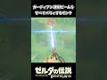 ガーディアンの連射ビームを全てパリィするリンクｗｗ【ゼルダの伝説 ブレス オブ ザ ワイルド】