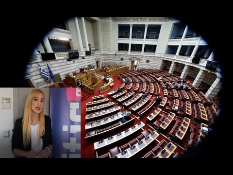 Βίντεο: Τι πρέπει να γνωρίζετε για τη Βουλή των Ελλήνων