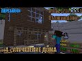 #4 - УЛУЧШЕНИЕ ДОМА! Minecraft 1.2.5 Выживание