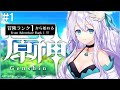 【#原神/Genshin Impact】# 1 初めての原神ワールド🔰/ It's my first Genshin playing【Vtuber天羽めいこ】