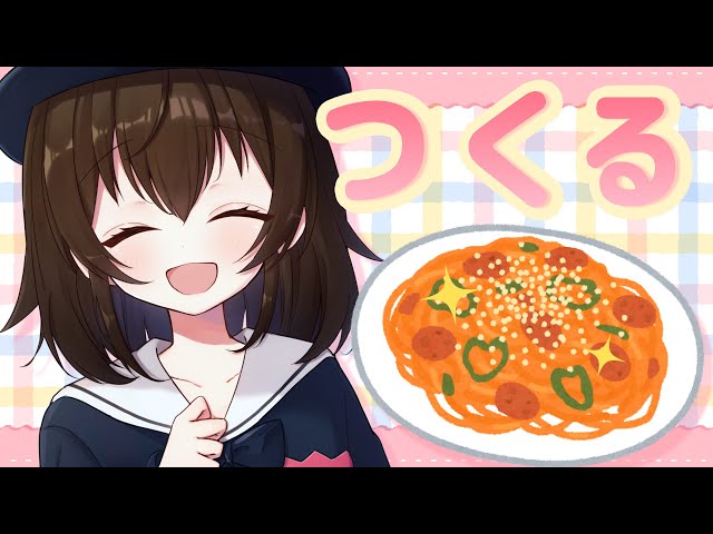 【 りょうり 】むぎ ( 6 )こむぎこからパスタつくる【  にじさんじ 】のサムネイル