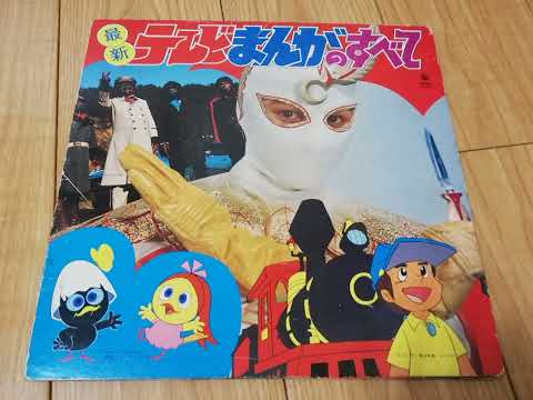 おれはグレートマジンガー　／　キングレコード版・池田鴻 cover