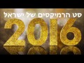 اغاني عبري روعه 2017 أغنية إسرائيلي | MIX Set Mizrahit - מיקס סט מזרחית - Israeli Hebrew Music