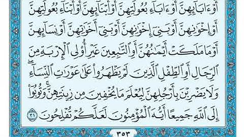 24   سورة النور مكتوبة ماهر المعيقلي   Surat An Nûr Maher al Muaiqly