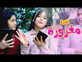 أغنية مغرورة - هيا ونايا و إيمي Banat Cute Tv l