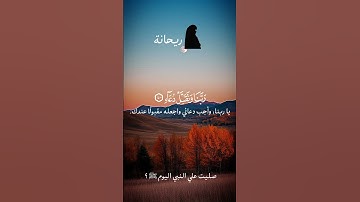 رَبَّنَا وَتَقَبَّلۡ دُعَآءِ | سورة إبراهيم | الشيخ محمد صديق المنشاوي#القرآن#المصحف#المنشاوي
