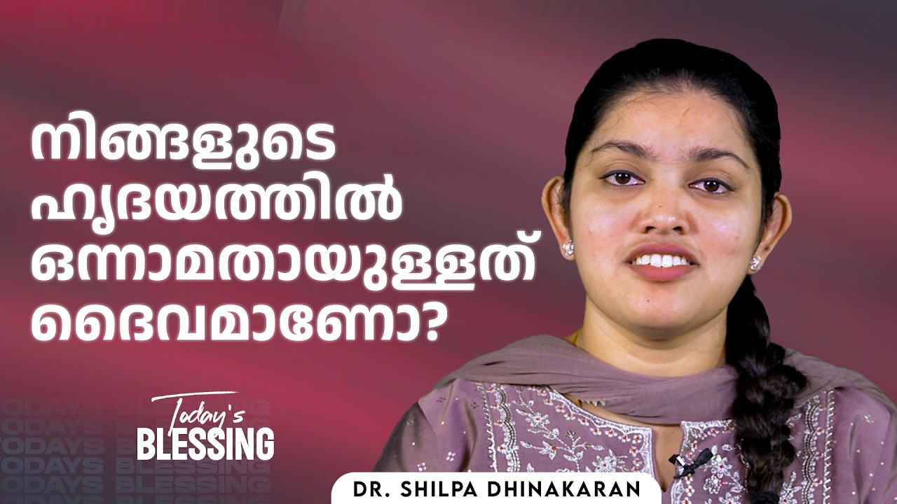 Dr. Shilpa Dhinakaran | നിങ്ങളുടെ ഹൃദയത്തിൽ ഒന്നാമതായുള്ളത് ദൈവമാണോ? | Mar.8 | Todays Blessing